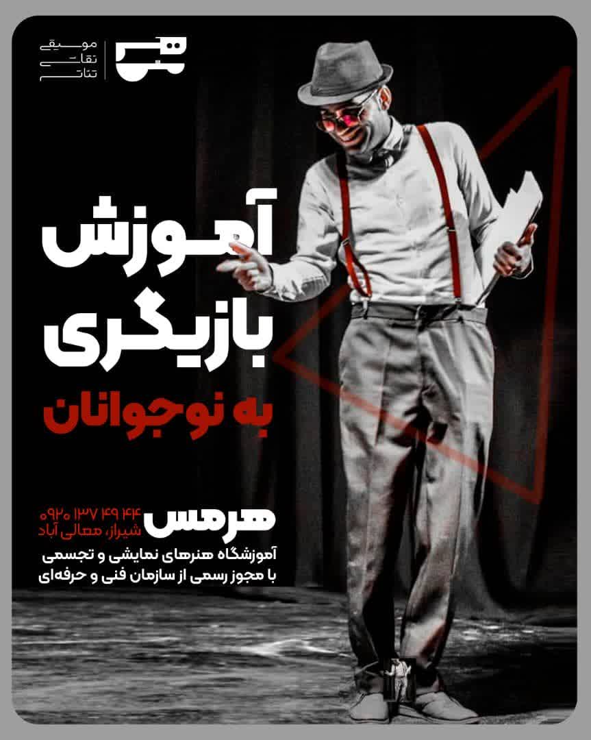 گروه هنری فرفری و شایلین