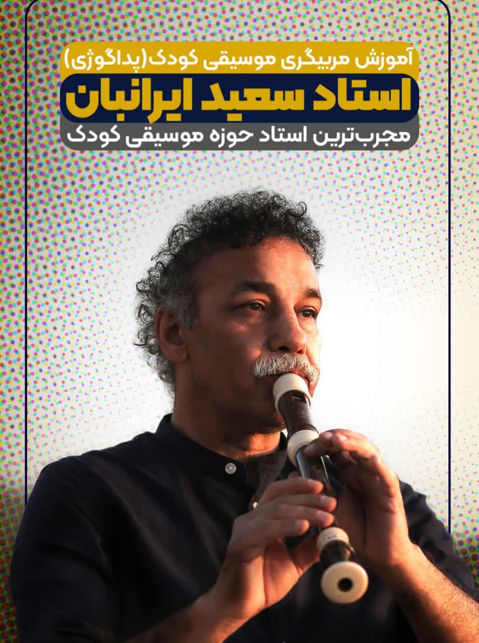 آموزش مربیگری موسیقی کودک با ارائه مدرک