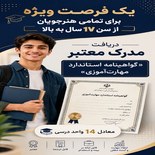 مدرک کاردانش موسیقی در یک رشته